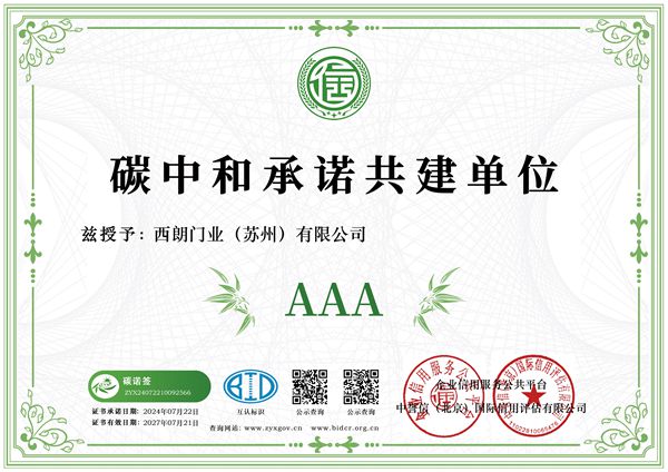 3A級碳中和承諾共建單位